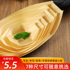 一次性纸船木皮船盒冷菜装饰点缀船型丸子打包盒寿司刺身摆盘小船