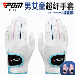 PGM 儿童高尔夫手套男女童小孩手套超纤布防滑耐磨3-12岁左右双手