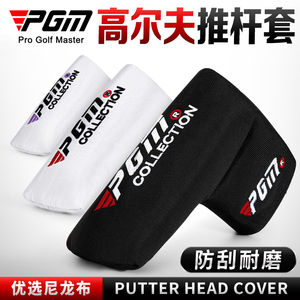 PGM 新品 高尔夫球杆头套  推杆保护套 男女帽套 尼龙布 防刮耐磨