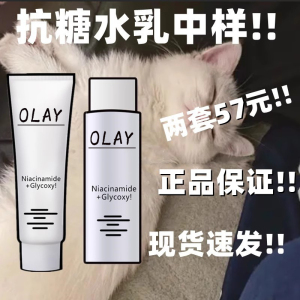 OLAY玉兰油抗糖美白水乳中小样套装正品旅行试用装护肤品淡斑only