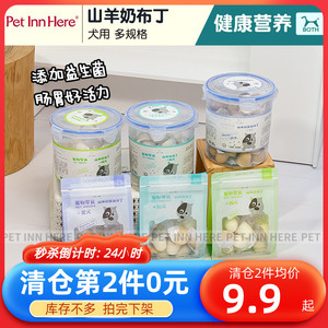 清仓PET INN BOTH山羊奶布丁成幼全犬果冻鱼油布丁宠物狗营养零食