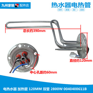 适用海尔热水器配件电热发热加热管0040400611A FCD-H50G/60G(HM)