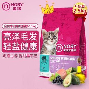 诺瑞全期全价猫粮牛油果营养成猫粮蓝猫英短增肥猫粮健康低盐美毛