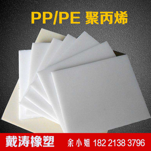 PE板 PE塑料板 聚乙烯板 耐磨板 白色PE板材 PE棒 PP板 规格齐全