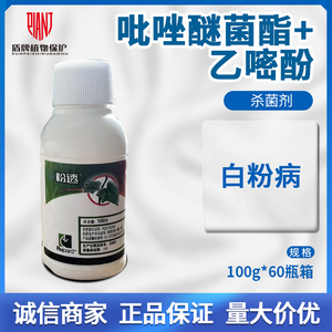 荣邦粉透 30%吡唑醚菌酯乙嘧酚黄瓜白粉病乙密酚农药杀菌剂100g