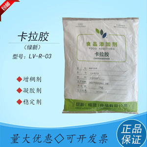 绿新卡拉胶LV-R-03型 食品级复配增稠剂肉制品凝固稳定冰淇淋果冻