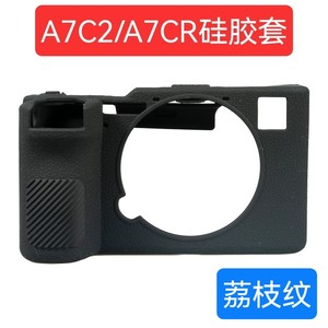 适用(于)SONY索尼A7C2/A7CR相机高品质专用硅胶套胶套保护套软壳