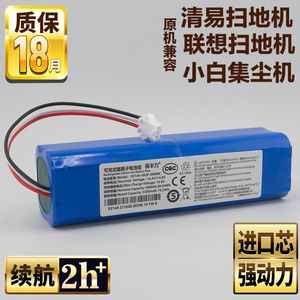 适用清易H30Plus扫地机QYSDJ01联想LR1小白V2 Neatsvor X520电池