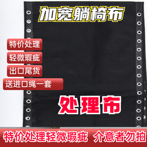 折叠躺椅替换布加厚面料尼龙网帆布特价处理绑绳椅子上的配件大全