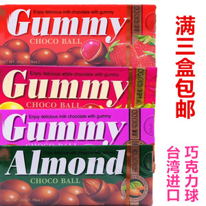 台湾进口食品葡萄QQ巧克力球杏仁夹心巧克力豆50g单独装现货零嘴