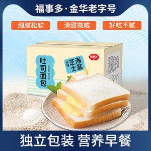 福事多海盐芝士风味吐司面包500g整箱营养早餐代餐休闲零食下午茶