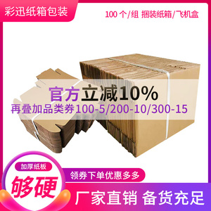100个/捆 快递纸箱 淘宝包装发货纸盒子 电商打包包装盒纸箱批发