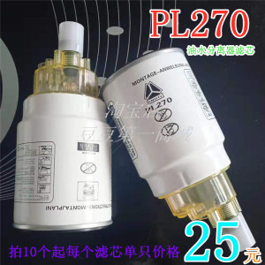 PL270 燃油/油水分离 PL270X 挖机 柴油滤芯滤清器过滤杯保养配件