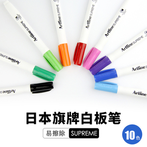 日本旗牌-雅丽Artline新款SUPREME系列白板笔 白色笔杆10色选低气味环保易擦除纤维笔头 1.5mm EPF-507白板笔