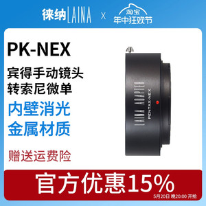 徕纳适用于宾得PENTAX K PK FA转索尼nex A7 A9相机转接环E卡口FE