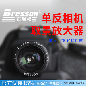 布列松4代接目镜放大器1.6倍屈光度变倍取景器适用于佳能尼康相机
