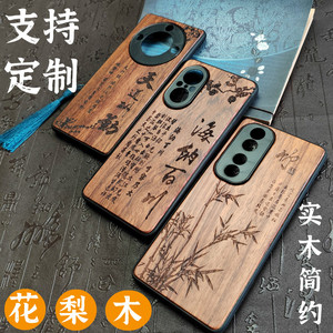 慕泉手机壳一加12 11 9 Pro  1+9 1＋ACE 3 2 v 2Pro手机壳木质定制实木浮雕刻软中国风复古