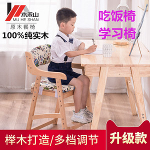 木禾山实木儿童学习椅小学生椅可调节家用升降餐椅书桌成长写字椅