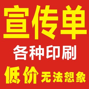 贵州贵阳印刷广告宣传单DM单彩页名片包装盒联单喷绘名片印刷制作