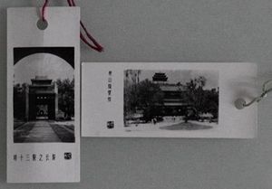 书签照片式-景山绮望楼.明十三陵之长陵.2张（3.5X8厘米）