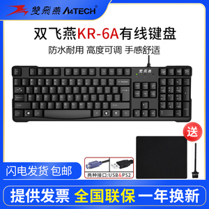 【当天发货】双飞燕KR-6A有线USB/PS2圆口单键盘笔记本台式电脑通