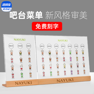 sviao/速销宝 A3奶茶店菜单设计制作价目表a4亚克力台卡展示牌桌牌l型摆台酒水价格牌桌面立牌水牌广告牌架