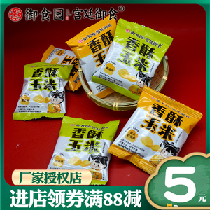 北京特产_御食园香酥玉米椰香和奶油二种口味膨化零食小吃爆米花