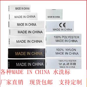 made in china水洗标布标印刷定制 中国制造水洗唛通用产地标现货