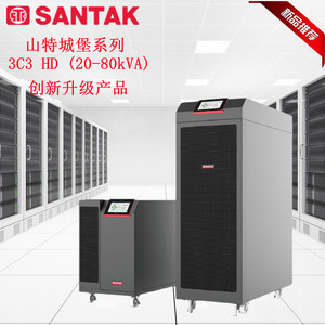 山特UPS电源3C3HD系列20K/30K/40K/60K/80K高频在线式 山特电池