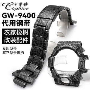 卡斐特适用卡西欧GW-9400精钢手表带表壳改装G-SHOCK不锈钢带外壳