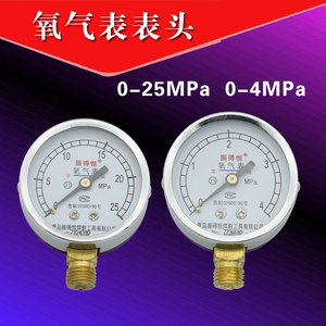振得恒 氧气表乙炔表 丙烷表 氮气表 水压表 气压表头0.25-6MPA