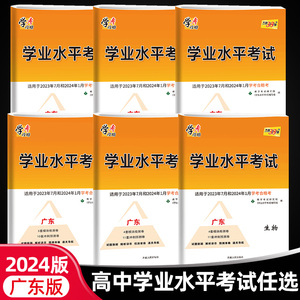 广东专版】2023版天利38套学业水平考试高中化学生物历史地理新高考测试学考真题毕业模拟考检测总复习冲刺预测答案详解试卷