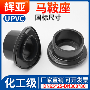 国标尺寸UPVC马鞍座化工级接头PVC水管鞍形增接口弧形分水代三通