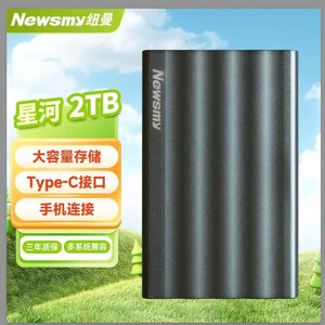纽曼2TB移动硬盘星河金属 USB3.0 双接口2.5英寸Type-C接口正品