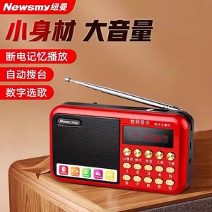 纽曼 L56蓝牙版新款收音机老人便携式插卡广播随身播放器FM可充电