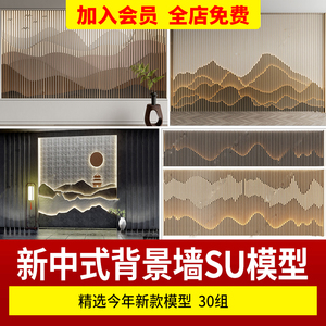 新中式轻奢山水格栅云纹瓦片构件背景墙草图大师SU模型Sketchup