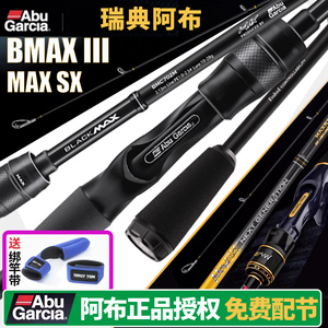 阿布旗舰路亚竿微物泛用雷强直枪柄远投竿海钓路滑鱼杆bmax maxsx