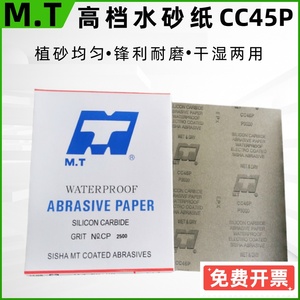 MT碳化硅砂纸2000目超细耐水金相砂纸模具文玩汽车打磨抛光CC45p
