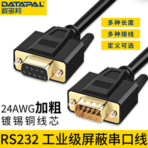 RS232线db9针串口公对母延长com直连交叉公转母孔数据转接485通信