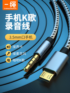 3.5mm转microusb音频线k歌录音线抖音快手V8直播声卡伴奏线安卓苹果手机通用全民K歌话筒麦克风连接线