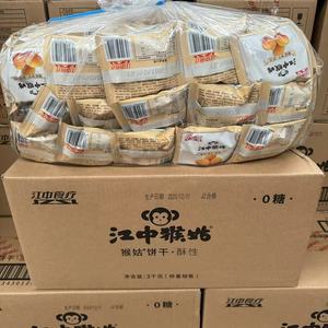 正宗江中猴姑0糖酥性饼干30天装 猴头菇养胃营养零食饼干