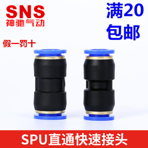 SNS神驰PU/SPU-4 SPU-6 SPU-8 SPU-10 SPU-12 14 16 气管直通接头