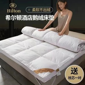 希尔顿五星级酒店羽绒床垫白鹅绒软垫超软助眠双层榻榻米单人垫子
