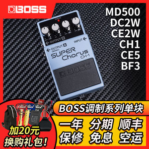 Boss BF3 CE5 CH1 OC5 PH3 PS6 TR2 MO2 DC2W CE2W吉他单块效果器