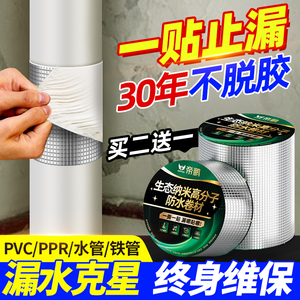 水管补漏胶带漏水修补神器PVCppr管道堵漏丁基防水胶带超粘强力贴