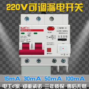 220v家用总闸漏电保护开关可调毫安漏保短路器防触电热水器保安器