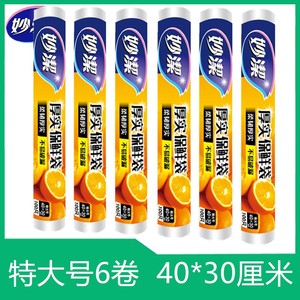 正品妙洁点断式增厚保鲜袋特大号40*30cm食品级新料不破不漏