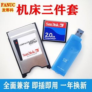 闪迪CF卡2g+PCMCIA+读卡器法兰克加工中心 发那科数控三件套 2GCF