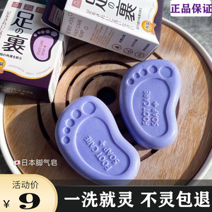 日本西田凉子护理脚气皂抑菌止痒家用去脚臭去角质脱皮清洁皂香皂
