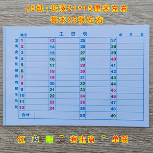 六合彩生肖记录本子1-49格号码盘点清单收单记码统计表红蓝绿彩色